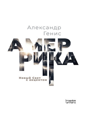 cover image of Амеррика